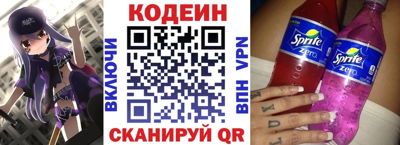 Кодеин напиток Lean (лин)  как найти закладки  Усть-Катав 
